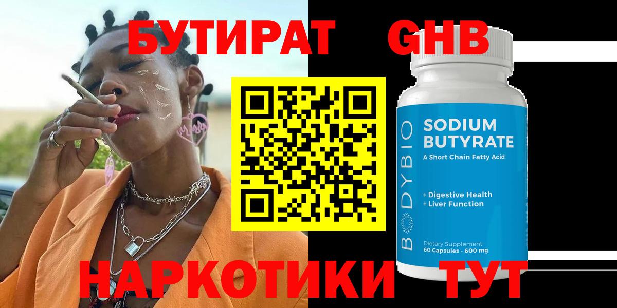 БУТИРАТ 1.4BDO  Бутират  Отрадное  Вход с VPN 