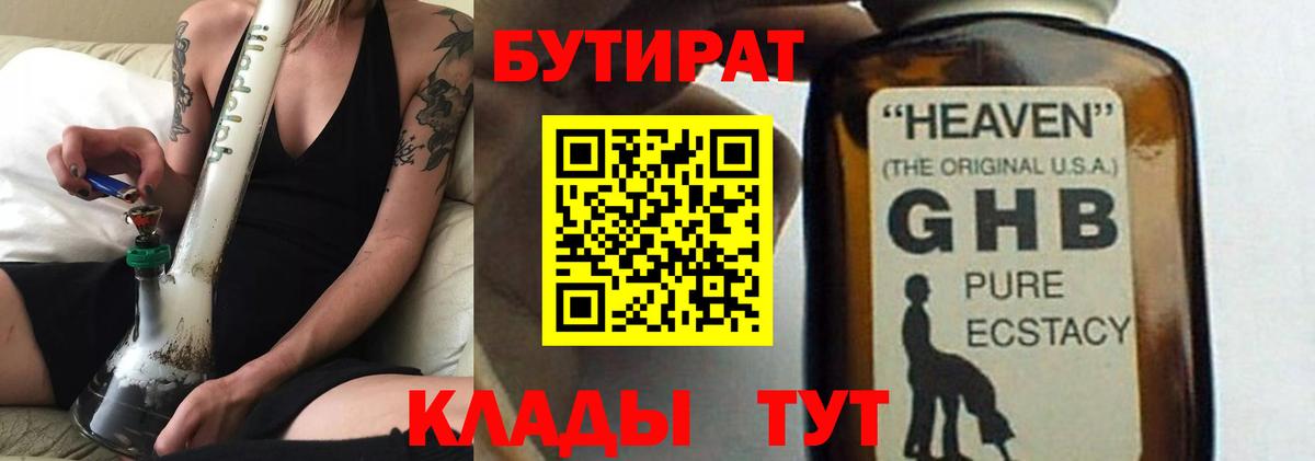 Бутират вода Отрадное