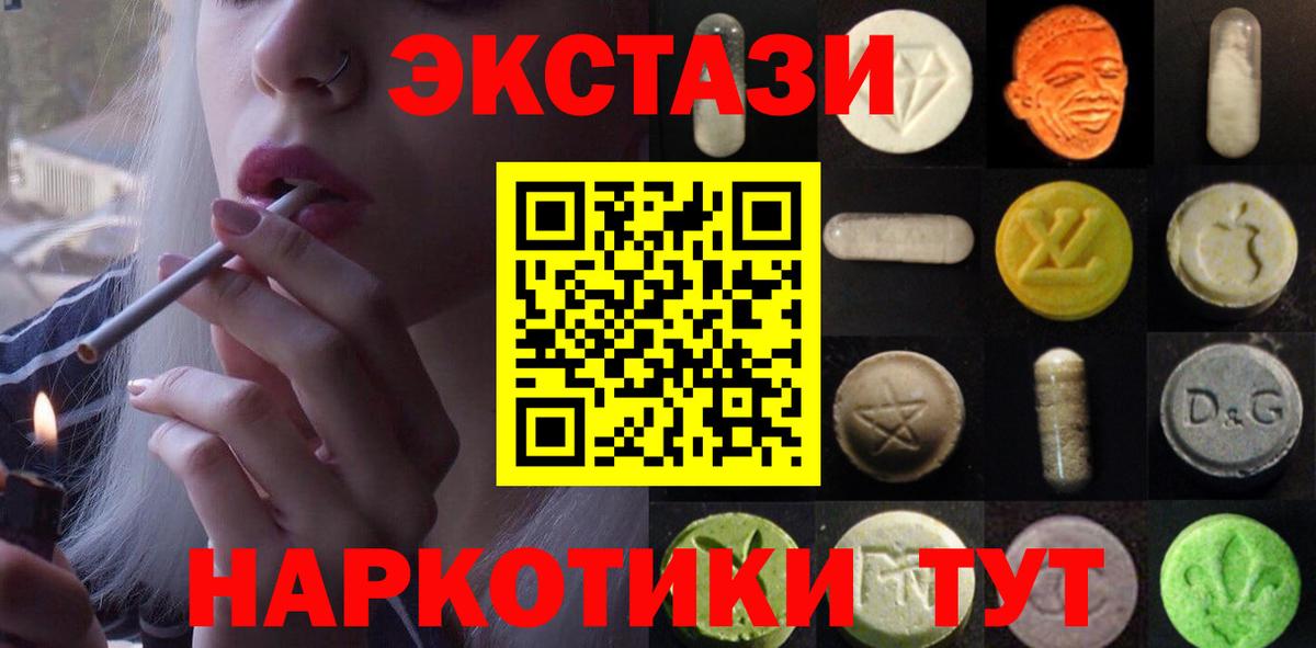 ЭКСТАЗИ таблы Отрадное