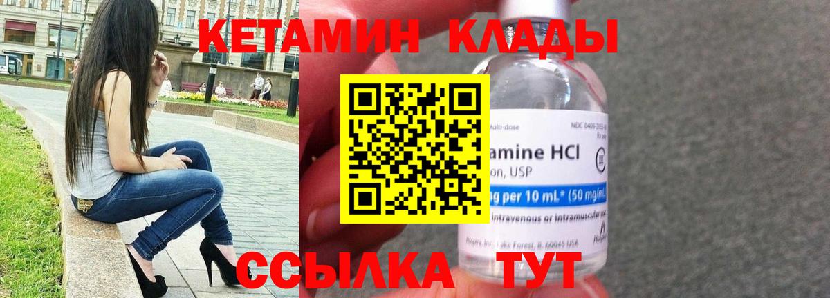 Кетамин ketamine Отрадное