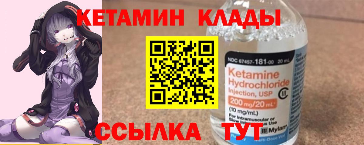 КЕТАМИН VHQ  КЕТАМИН VHQ  Вход с VPN  Отрадное 