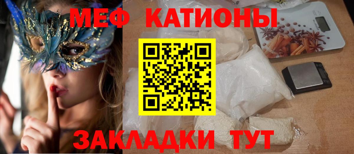 Меф мяу мяу мука Отрадное