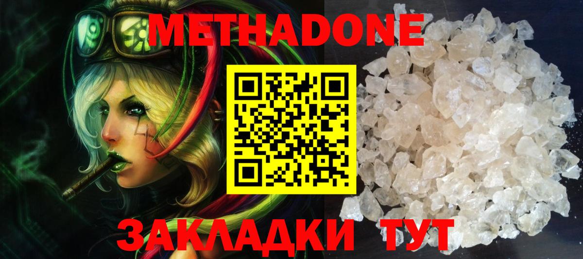 Метадон мёд  МЕТАДОН кристалл  Отрадное  Вход с VPN 