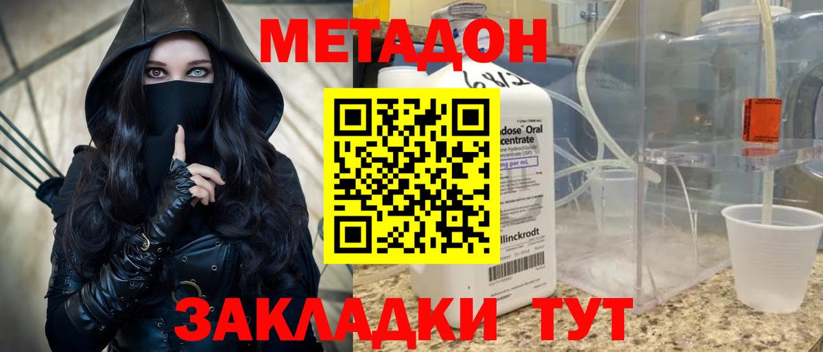 Метадон белоснежный Отрадное